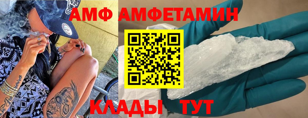 Amphetamine VHQ  АМФ  Амфетамин  Долгопрудный  Вход с VPN 