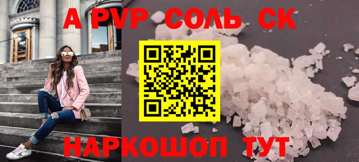 Альфа ПВП VHQ  A-PVP VHQ  Вход с VPN  Alpha PVP Crystall  Долгопрудный 