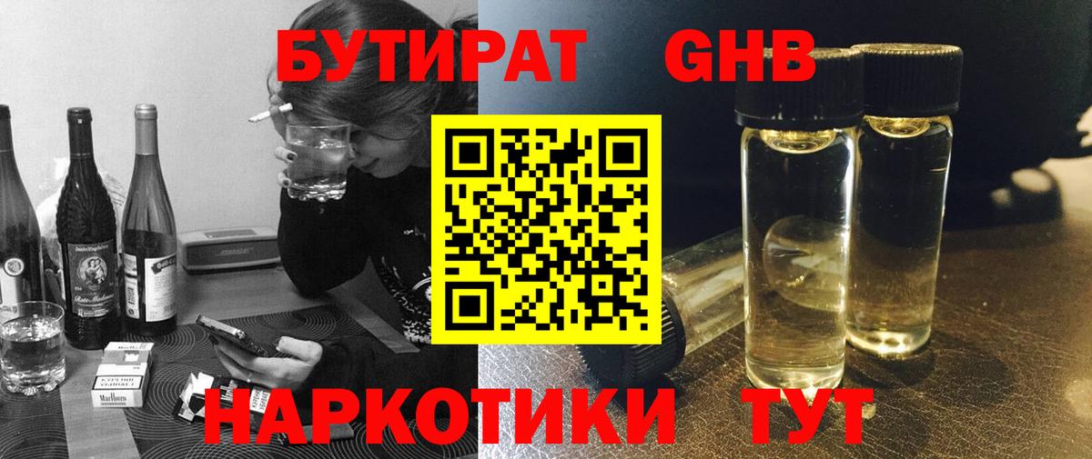 Бутират вода  Вход с VPN  Долгопрудный 