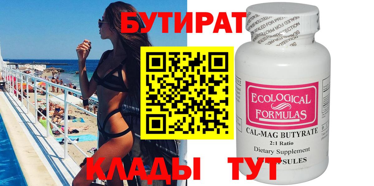 Бутират бутик Долгопрудный