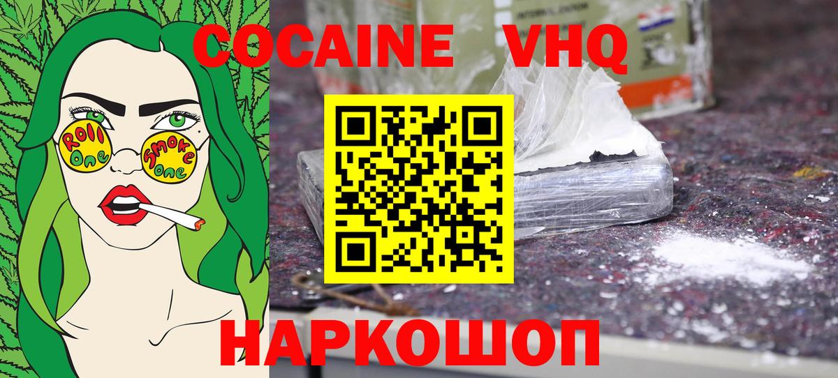 КОКАИН FishScale  Cocaine  Долгопрудный  Вход с VPN 