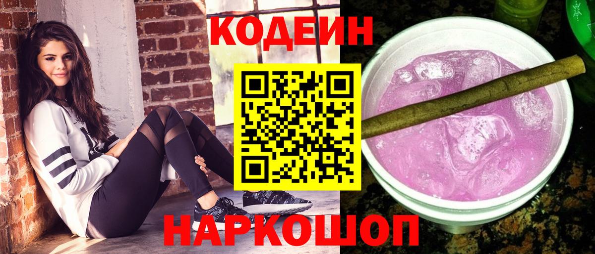 Кодеиновый сироп Lean Purple Drank  Кодеиновый сироп Lean Purple Drank  Долгопрудный  Вход с VPN 