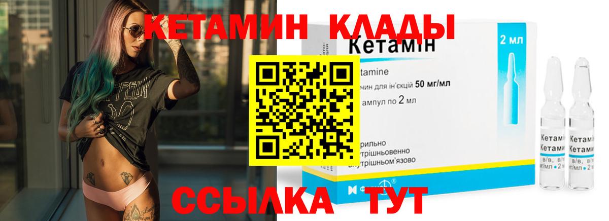 Кетамин VHQ Долгопрудный