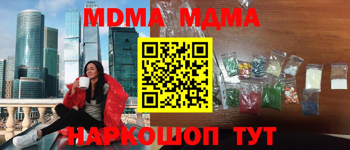 MDMA молли Долгопрудный