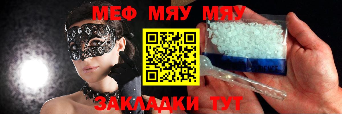 Меф мяу мяу Долгопрудный
