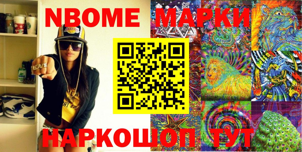 Марки NBOMe 1,8мг  Вход с VPN  Долгопрудный 